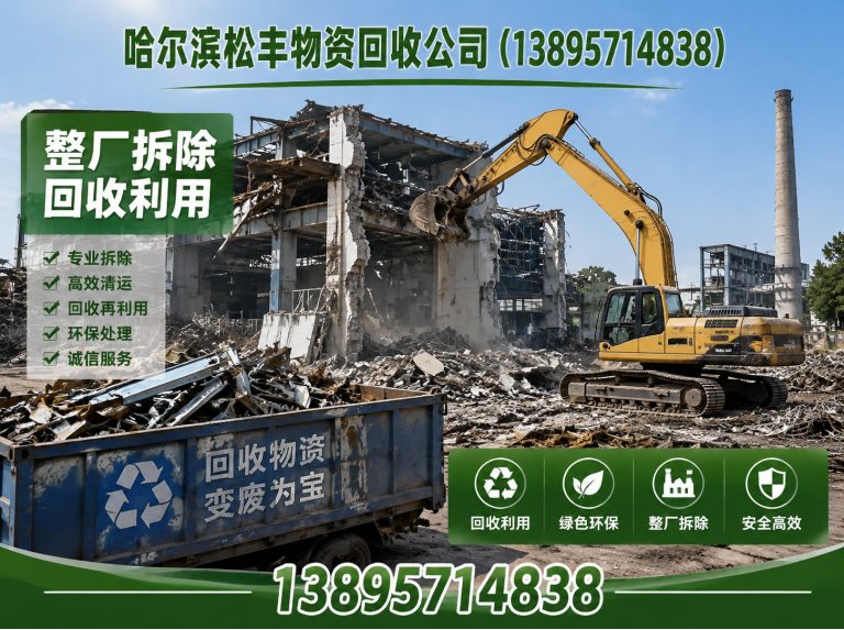 双城区废铜回收展示图